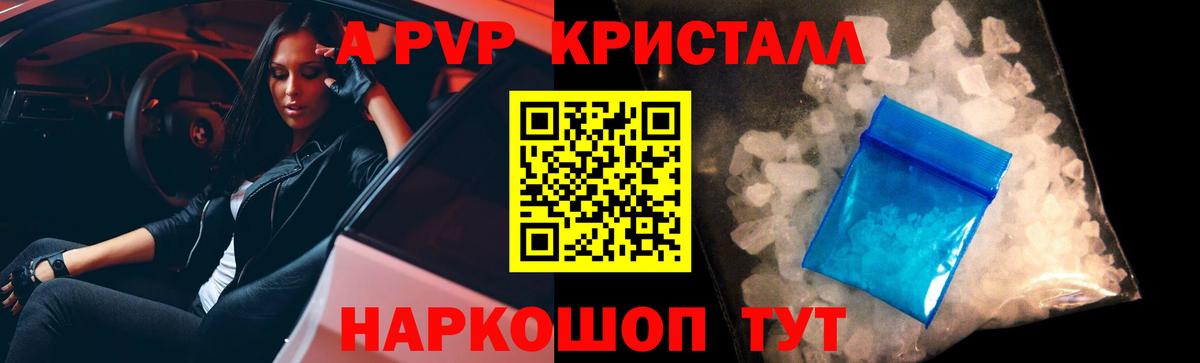 Alfa_PVP кристаллы Тверь