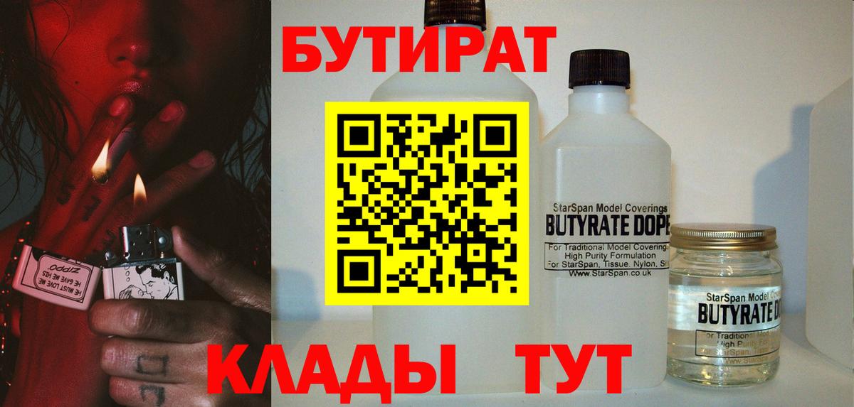 БУТИРАТ 99% Тверь
