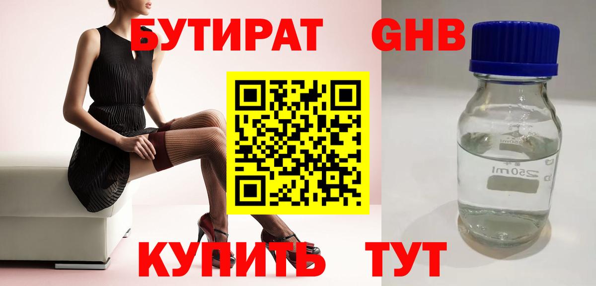 Тверь  Бутират 1.4BDO  Вход с VPN 