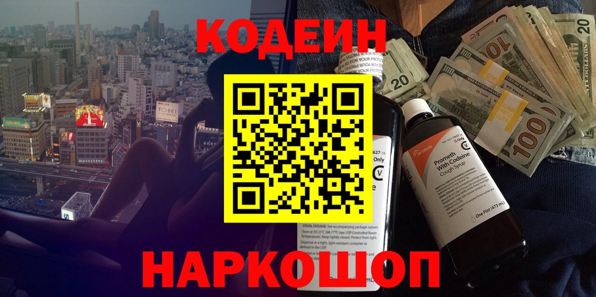 Тверь  цены   Вход с VPN  Кодеин напиток Lean (лин) 