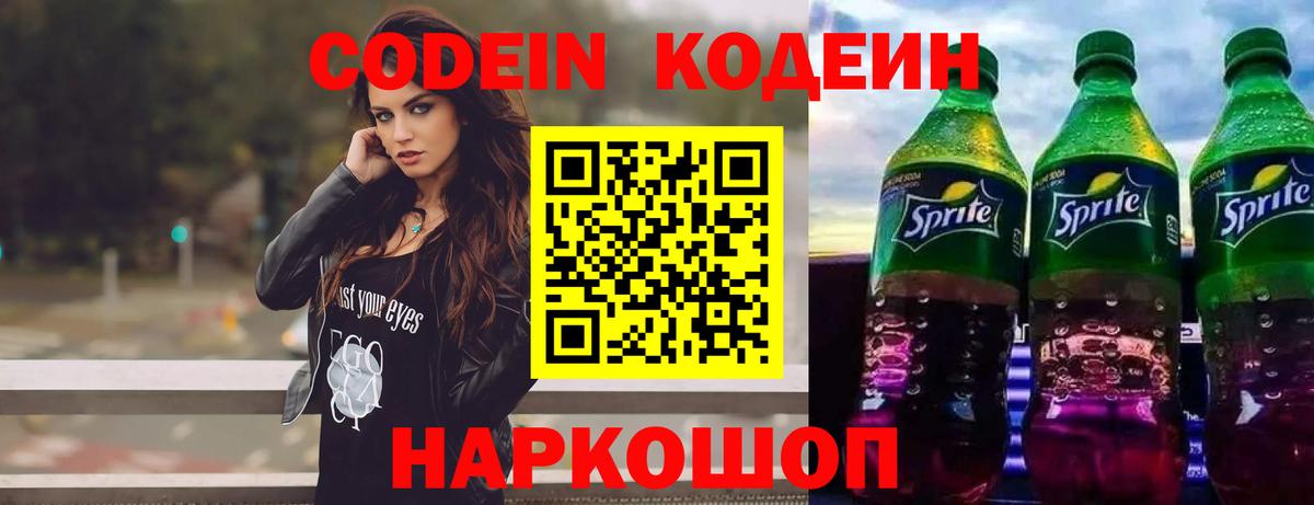 Кодеиновый сироп Lean напиток Lean (лин) Тверь