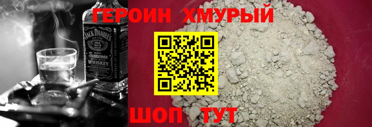 Героин VHQ Тверь