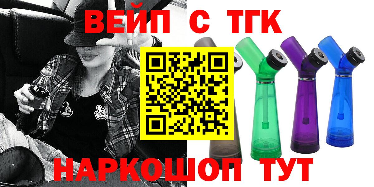 Тверь  ТГК вейп с тгк  Дистиллят ТГК вейп  Вход с VPN 